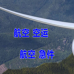 丹东浪头机场托运快递-选东方航空和上海航空