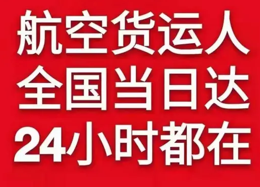 丹东浪头机场托运货物、航空货运:物流行业各岗位招聘