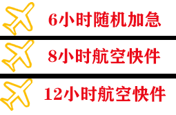 丹东浪头机场托运快递公司,专业空运当天件